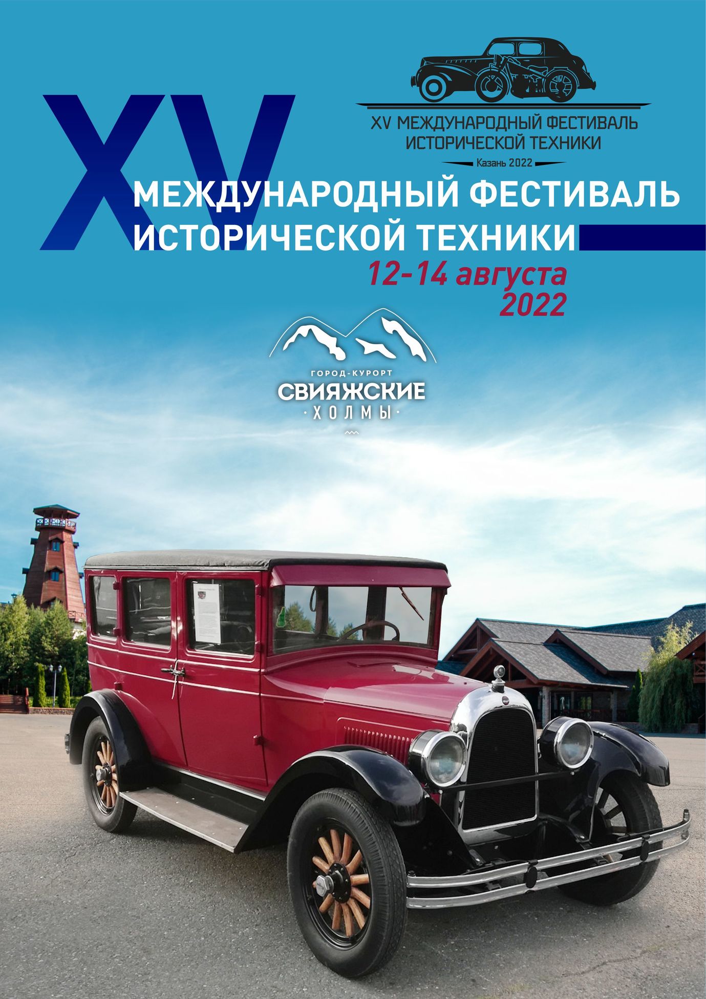 12-14.08.21 - XV Казанский фестиваль исторической техники