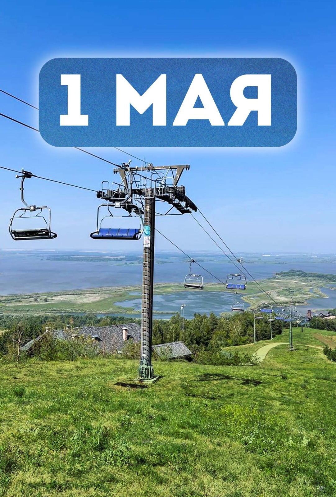 С праздником 1 мая!