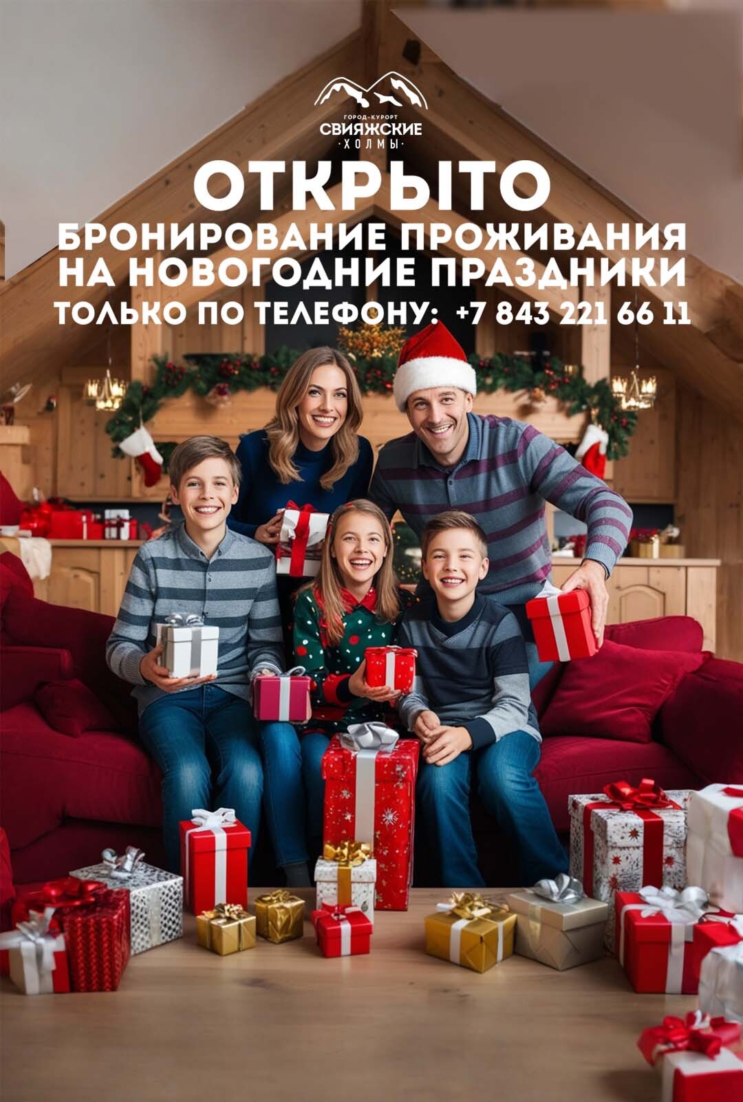 Бронирование на новогодние праздники 2025-2026