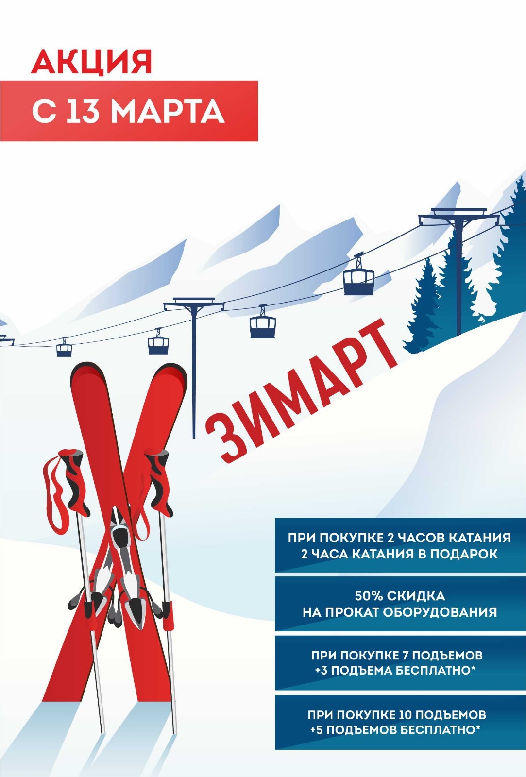 Зимарт 2023