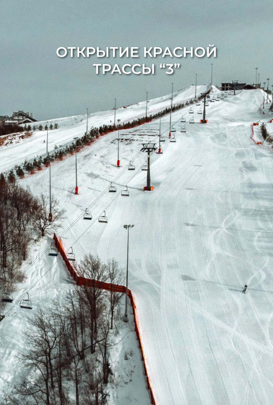 ОТКРЫТА КРАСНАЯ 3