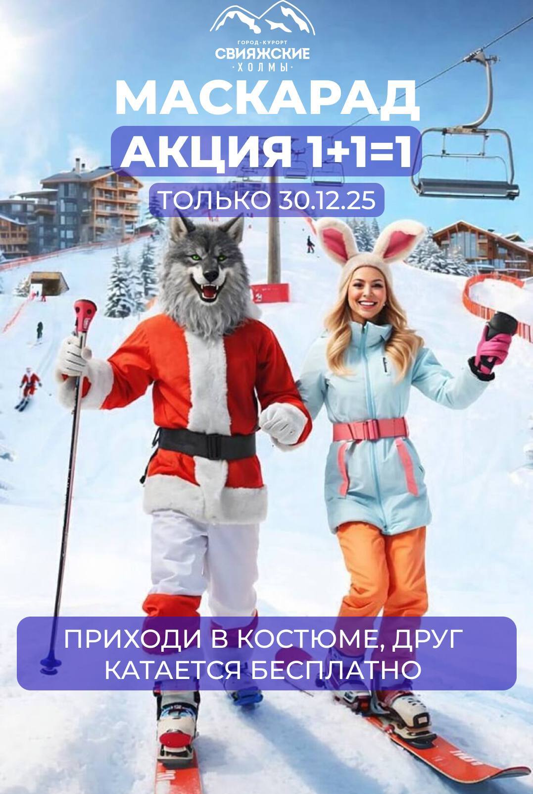 АКЦИЯ МАСКАРАД