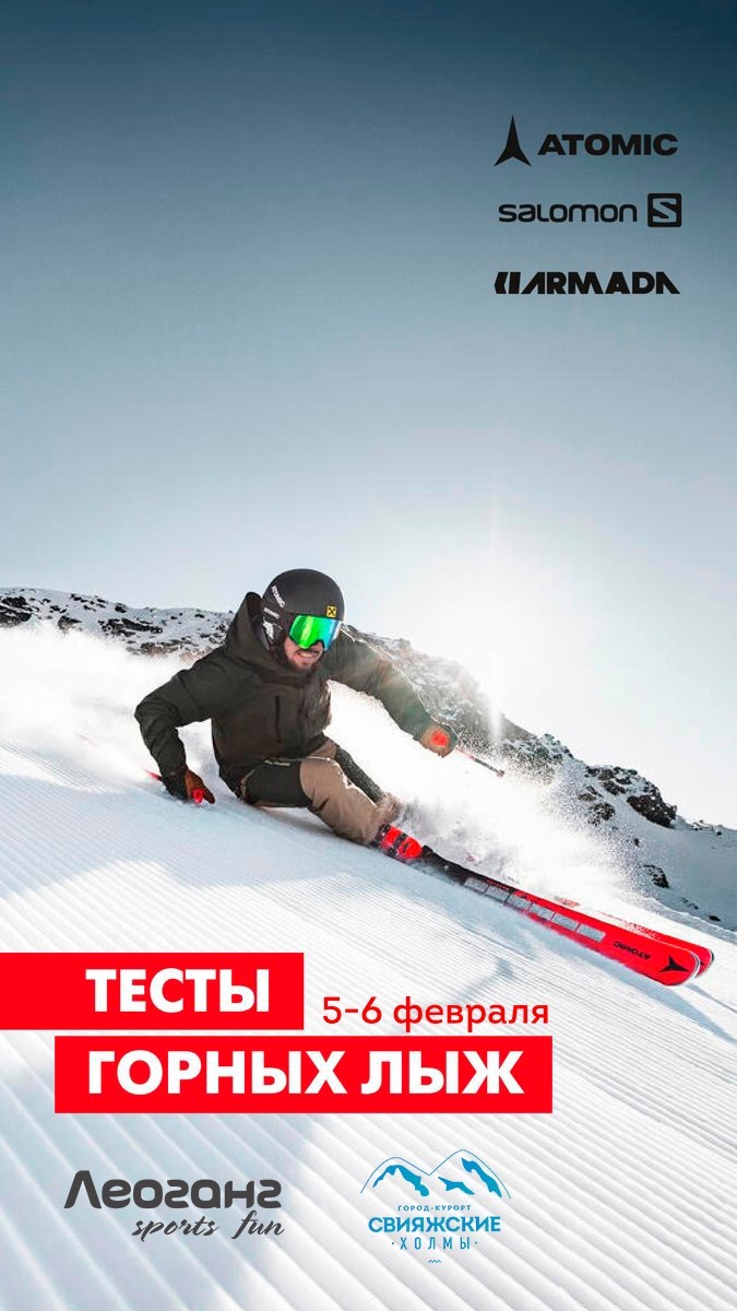 Тесты горных лыж