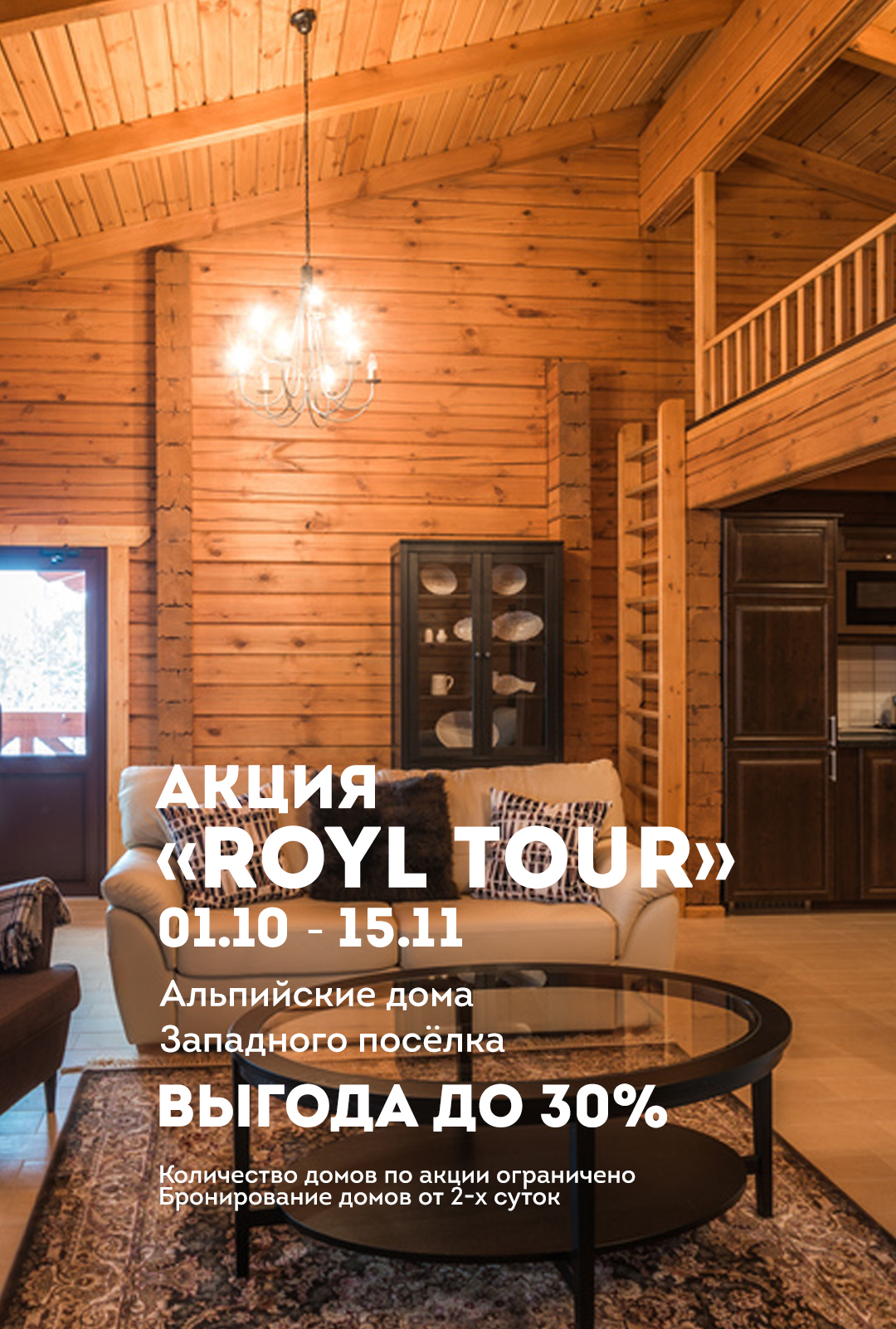 Акция "Royal Tour"