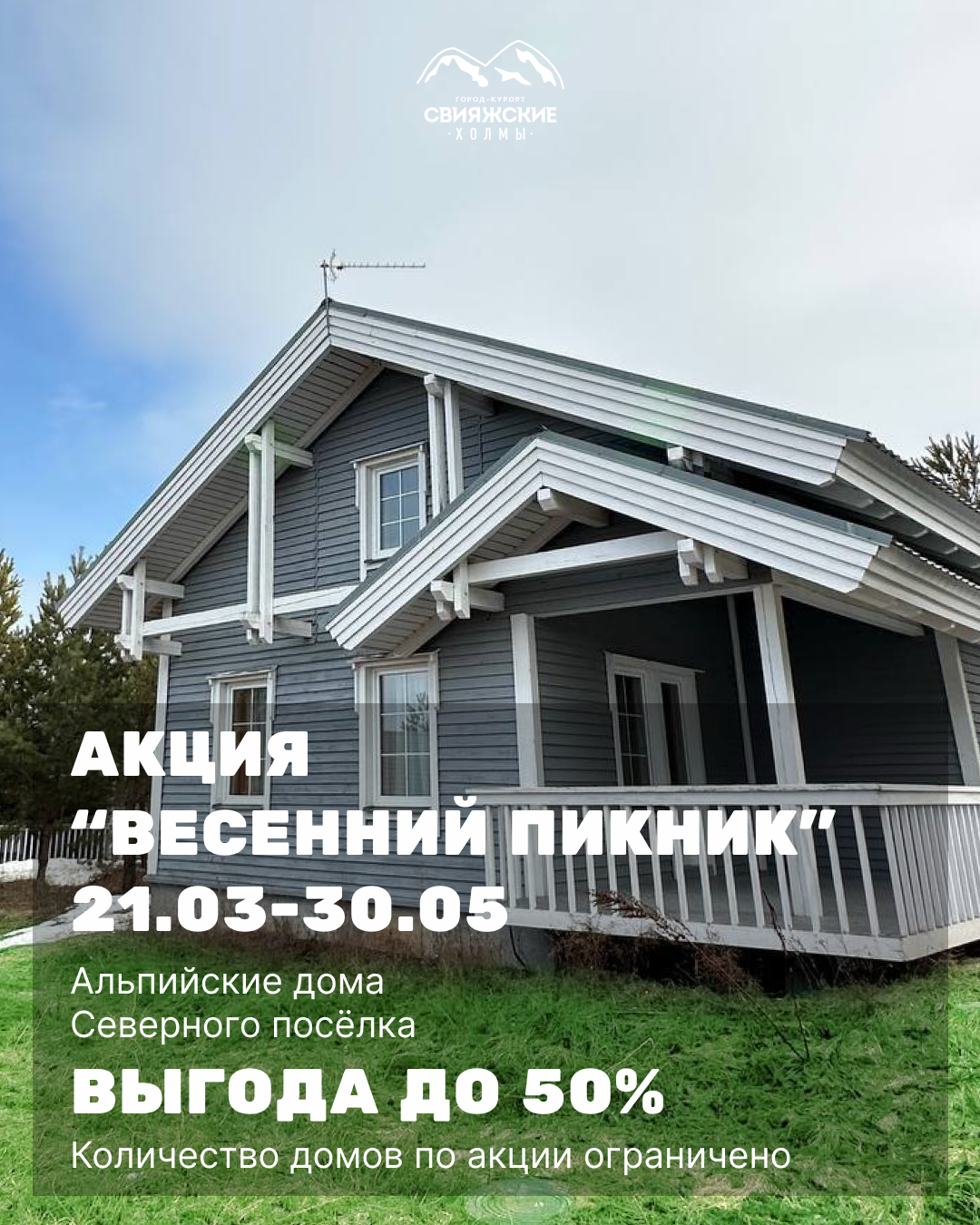 Акция "Весенний пикник"