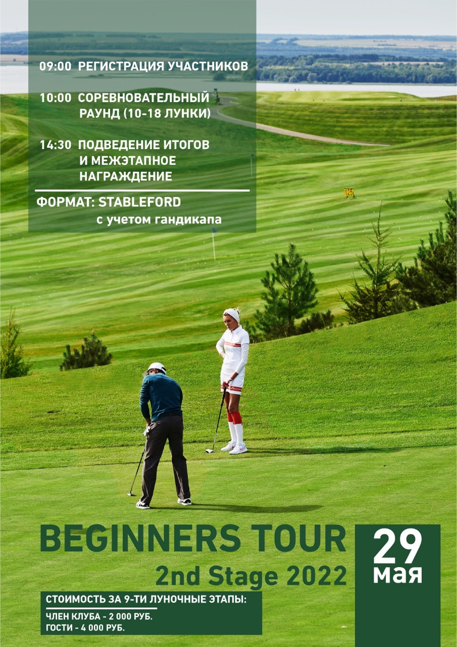 29.05.22 — Beginners tour 2022. Этап 2