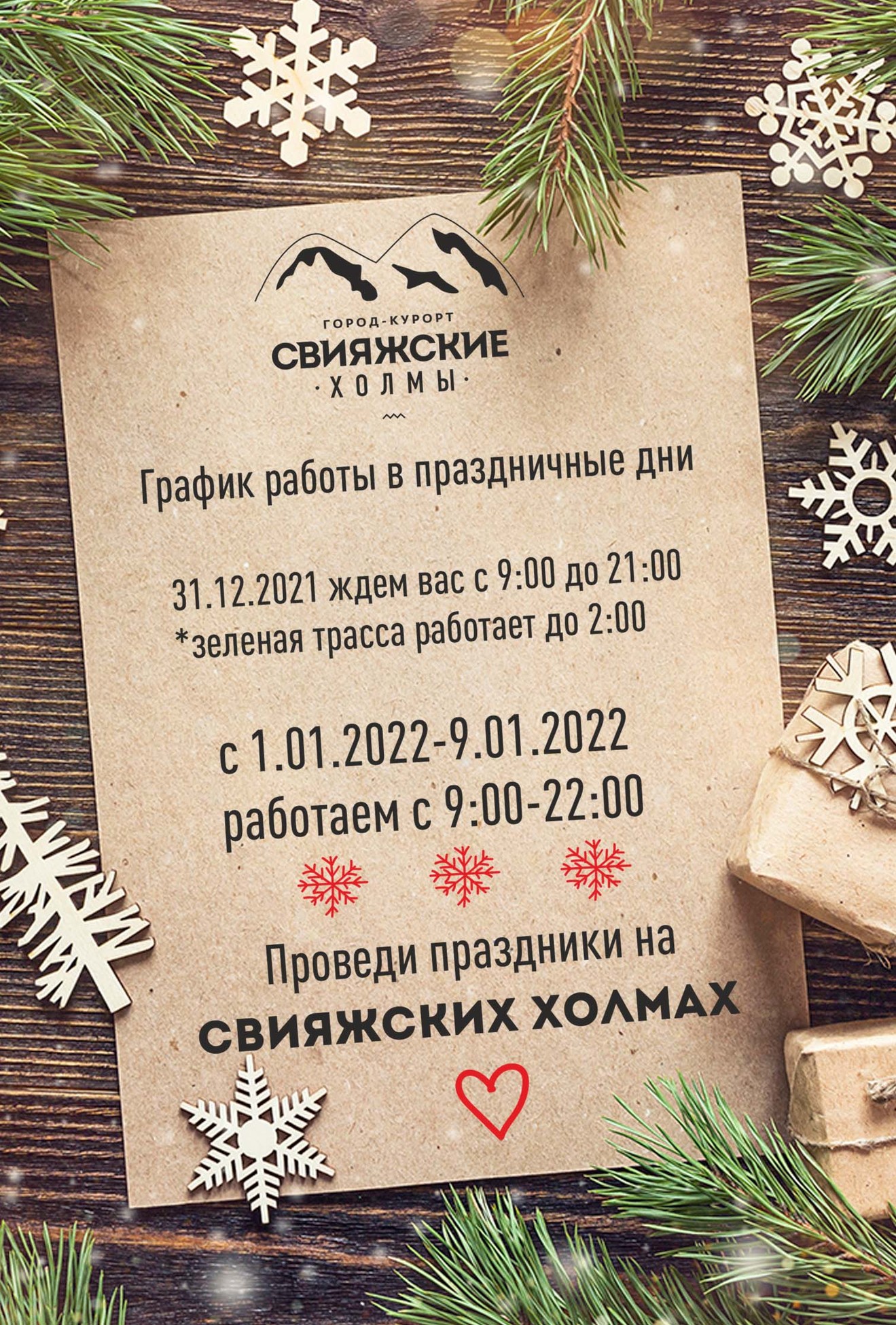 График работы в праздничные дни