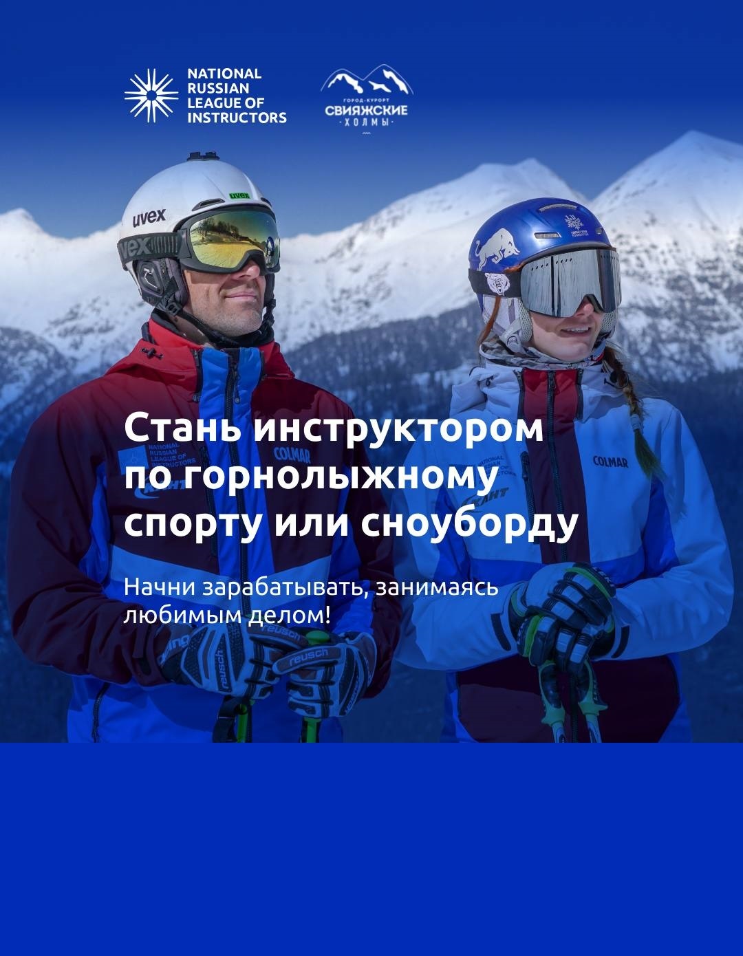 Подготовка инструкторов категории «С» по горнолыжному спорту и сноуборду 2023