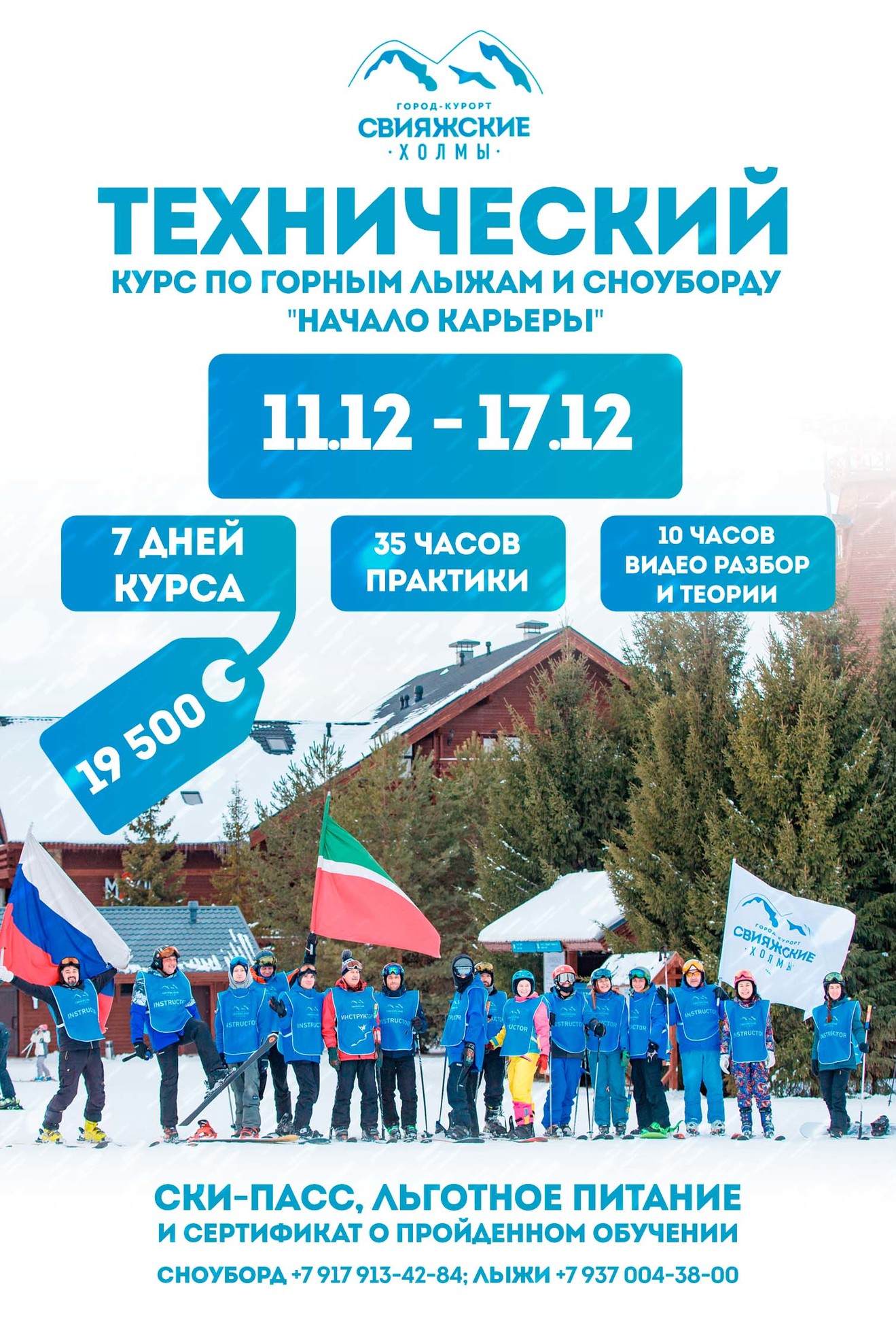 Технический курс по горным лыжам и сноуборду