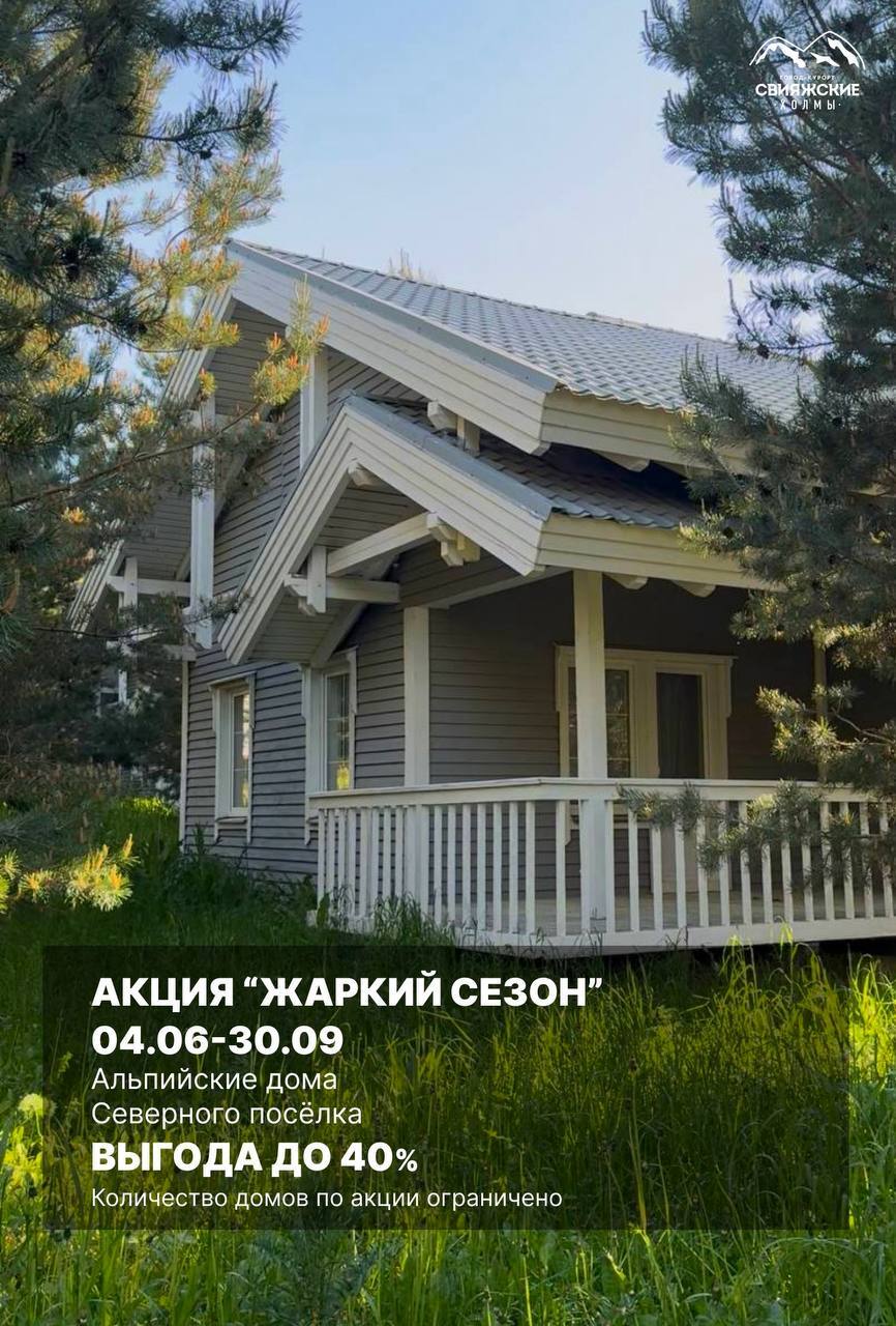 Акция "Жаркий сезон"