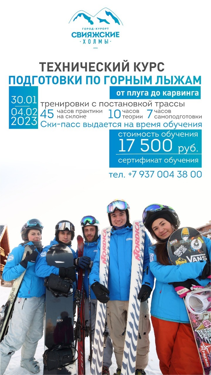 Технический курс подготовки по горным лыжам