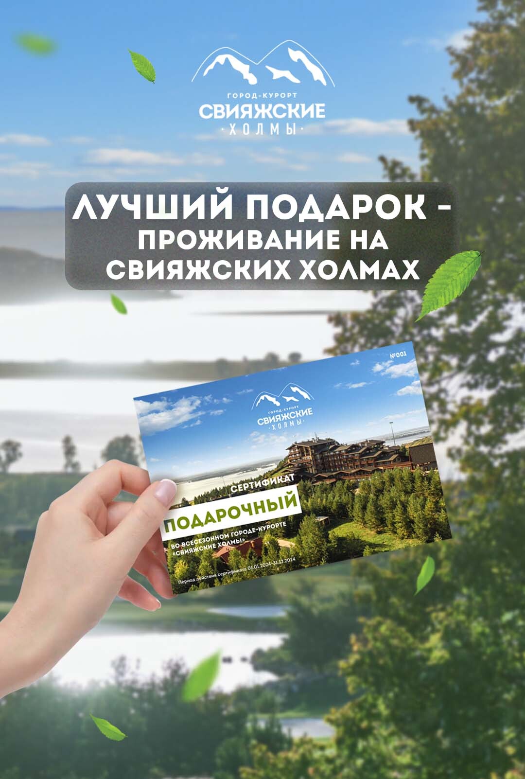 Подарочный сертификат на проживание