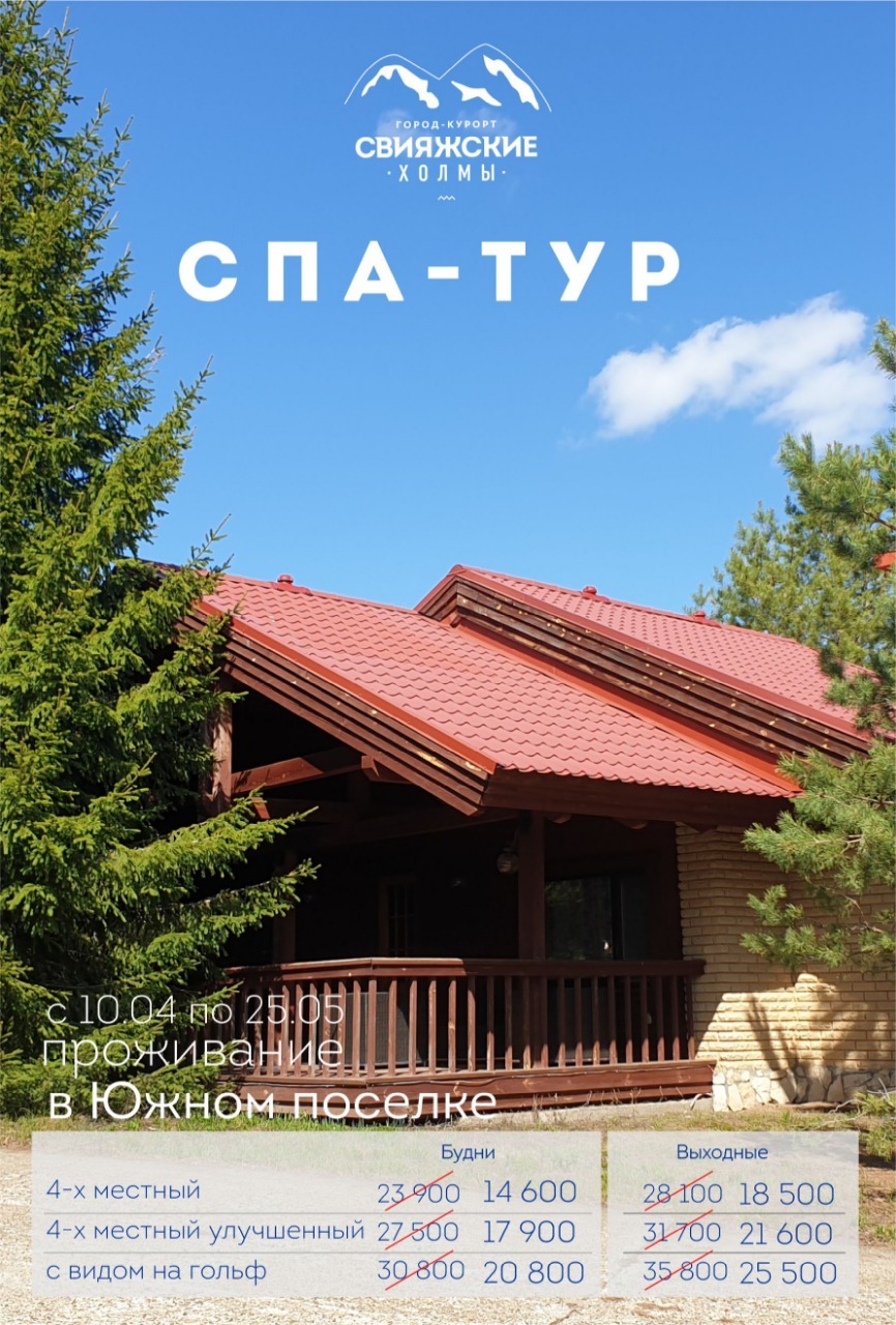 Акция "СПА тур" в Южном поселке