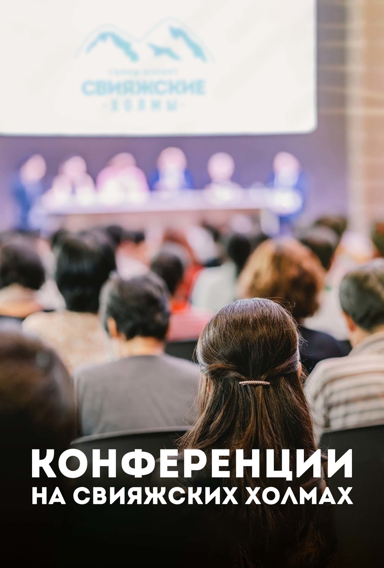 Конференции