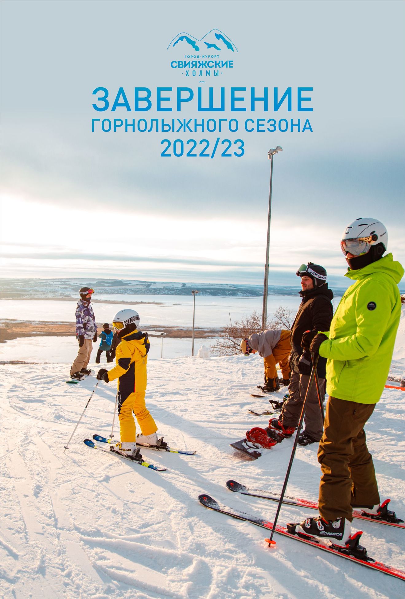 Завершение горнолыжного сезона 2022-2023