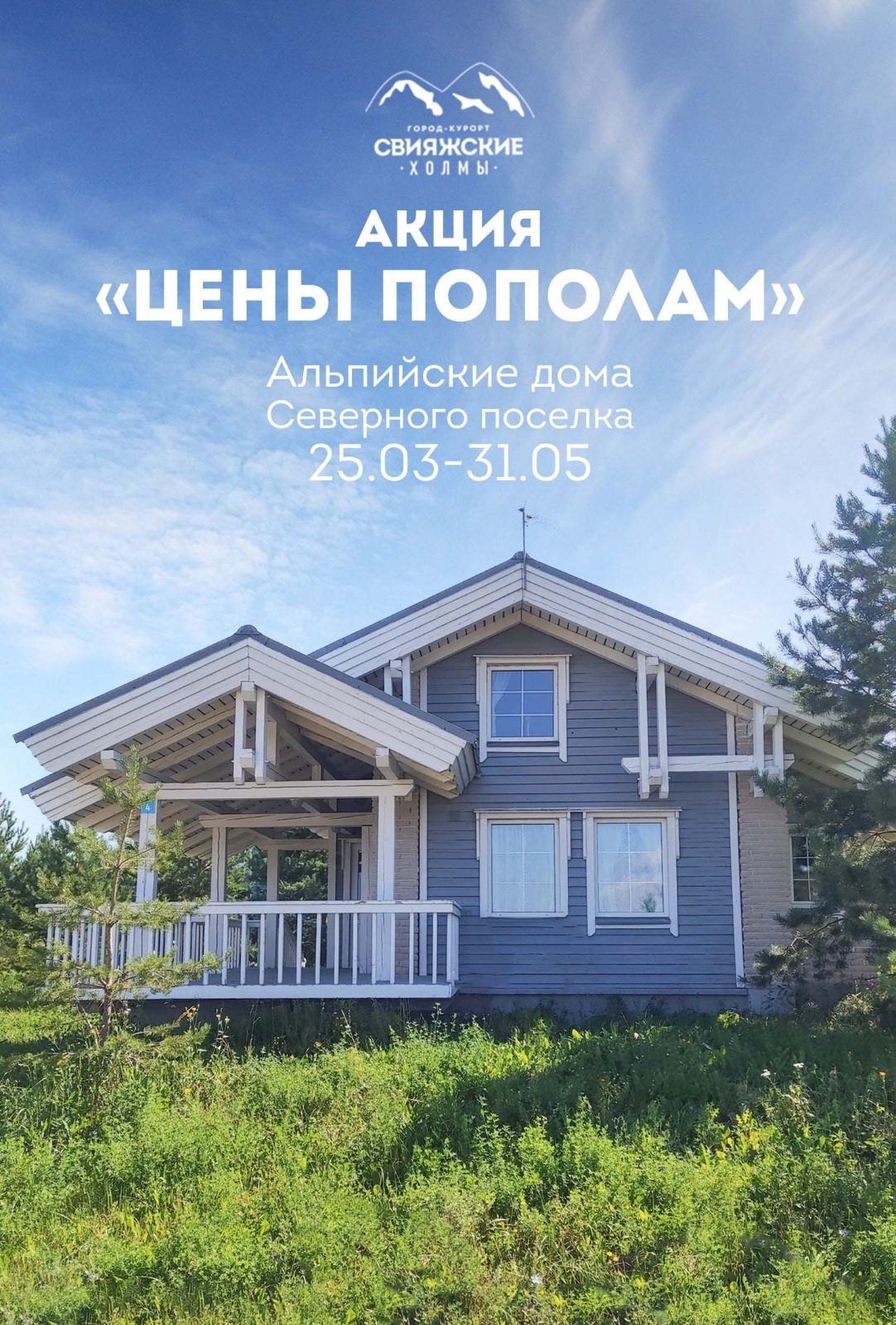 Акция Цены пополам