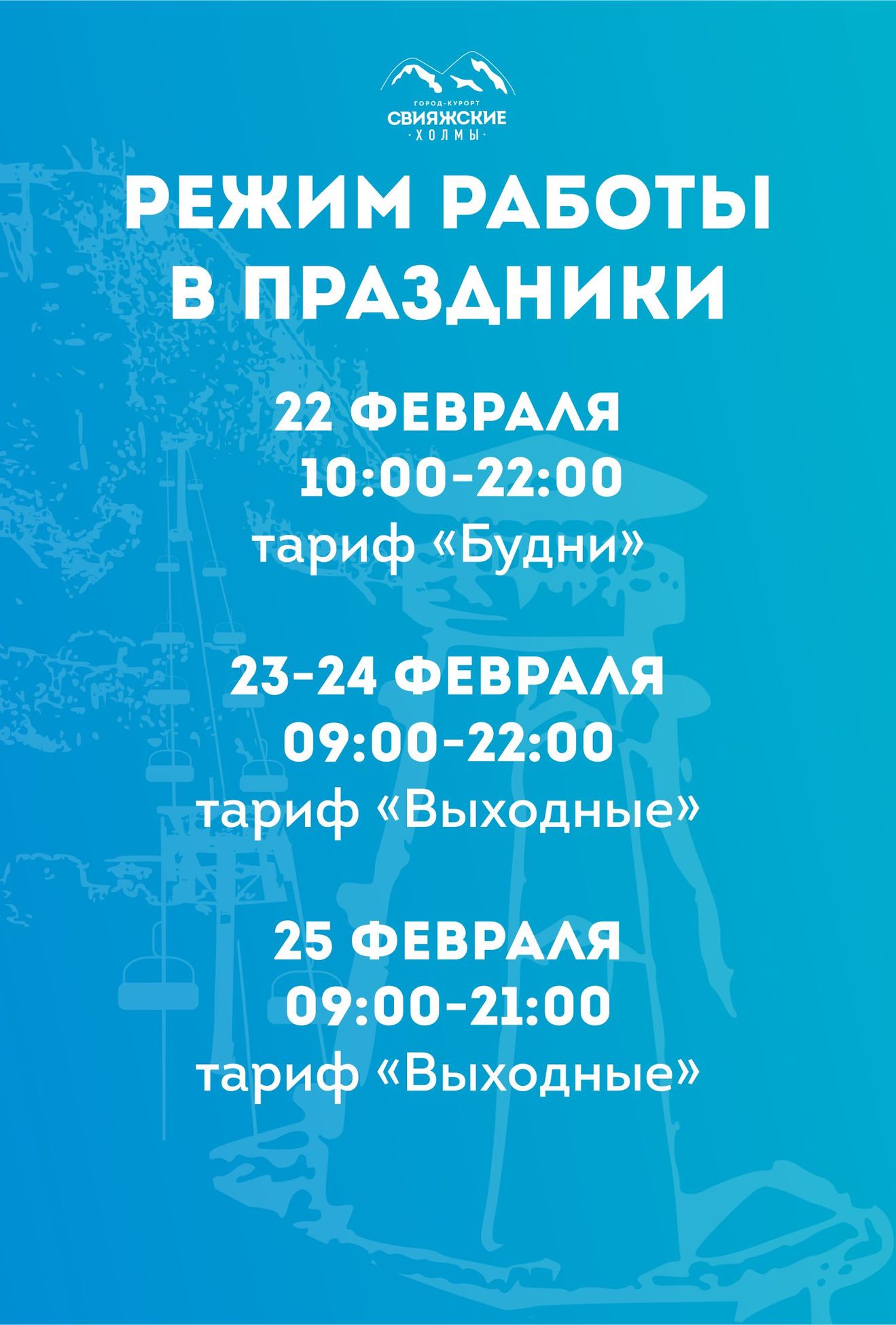 Режим работы февраль 2024