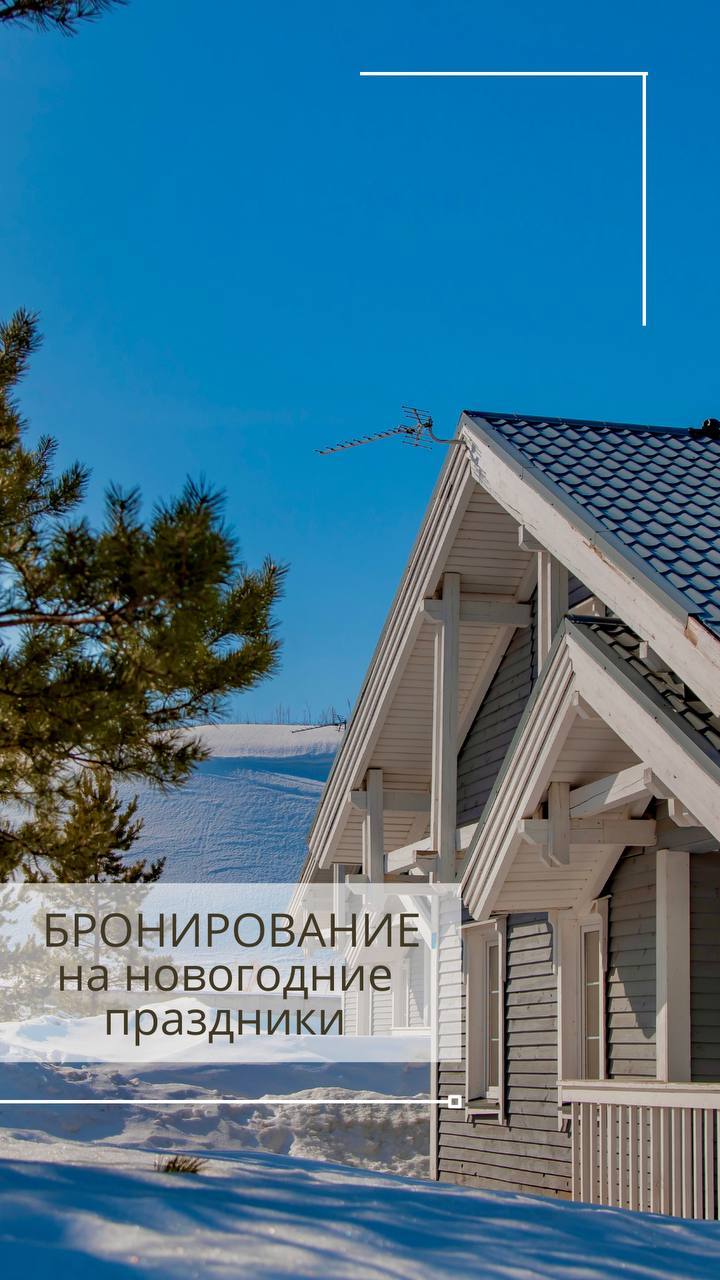 Бронирование на новогодние праздники 2022-2023