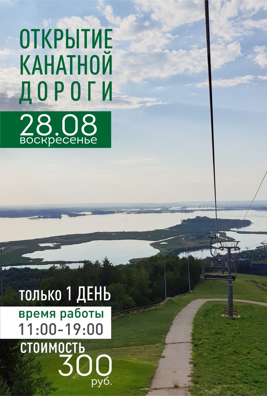 Летнее открытие канатной дороги