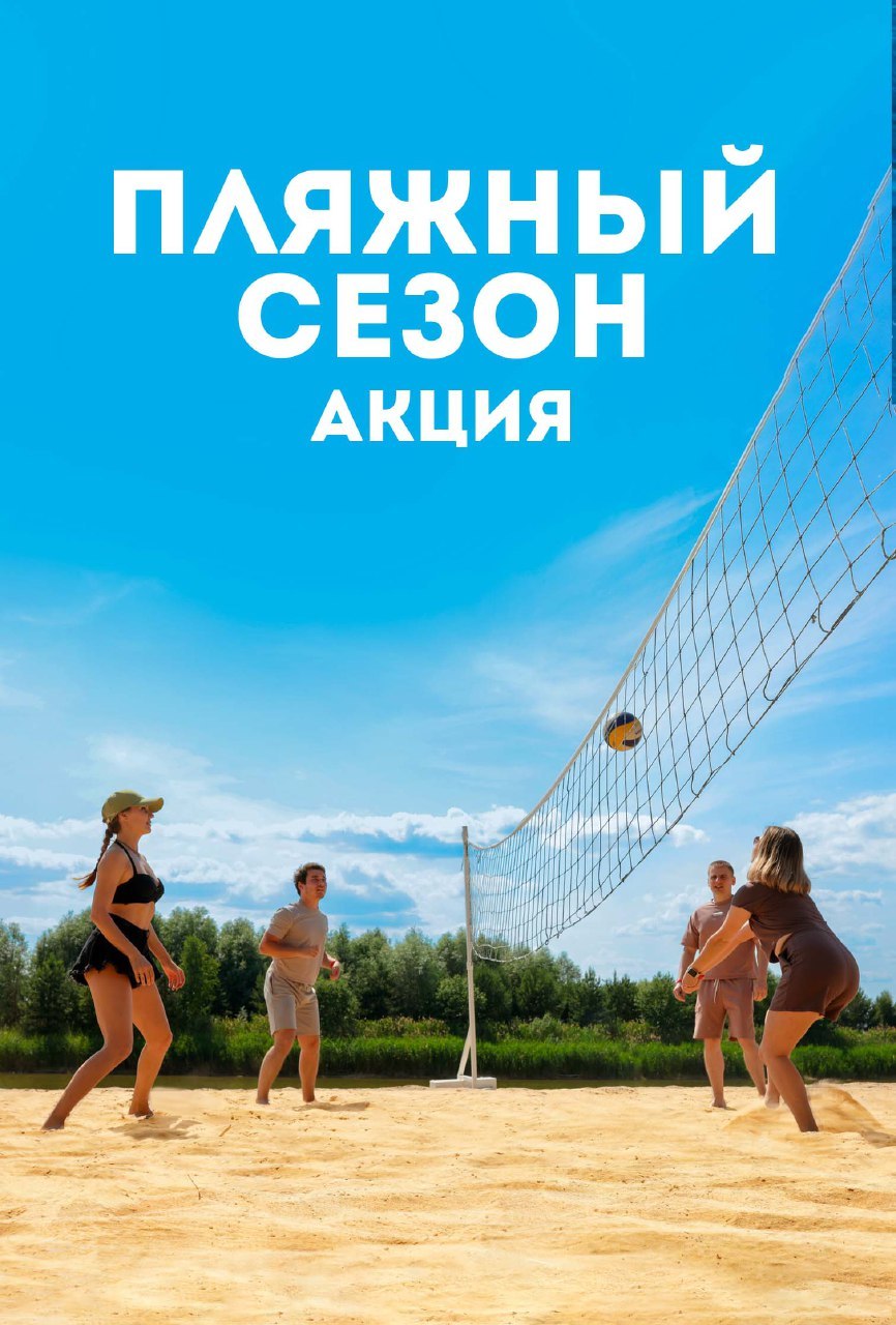 Акция Пляжный сезон 2023