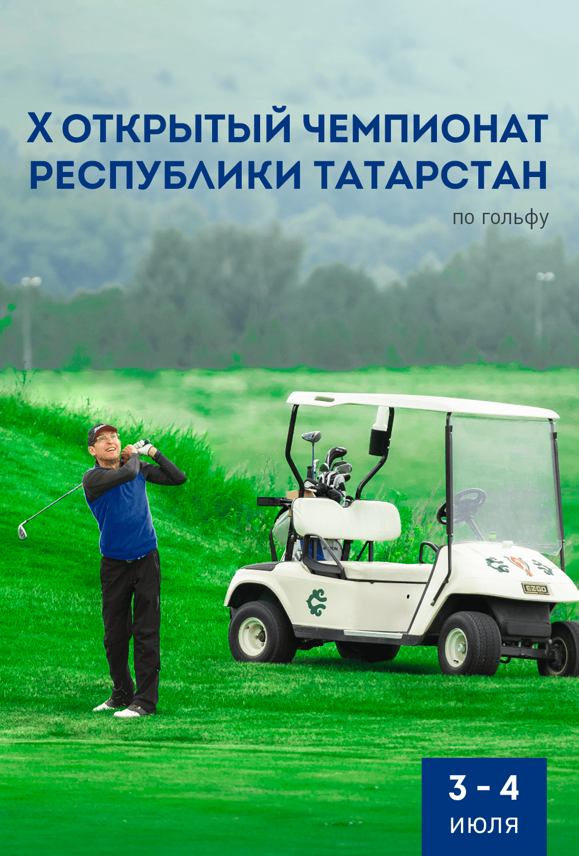 X Открытый чемпионат Республики Татарстан по гольфу