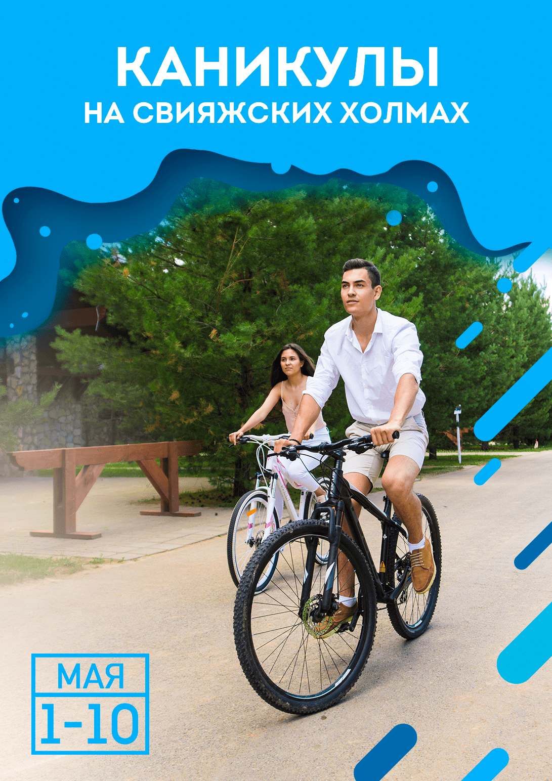 Большие майские каникулы "Sviyaga Hills"