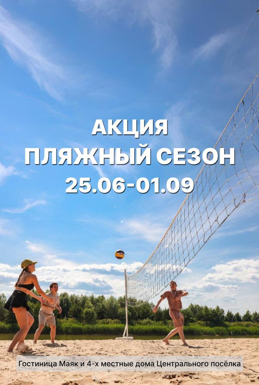 Акция "Пляжный сезон"!