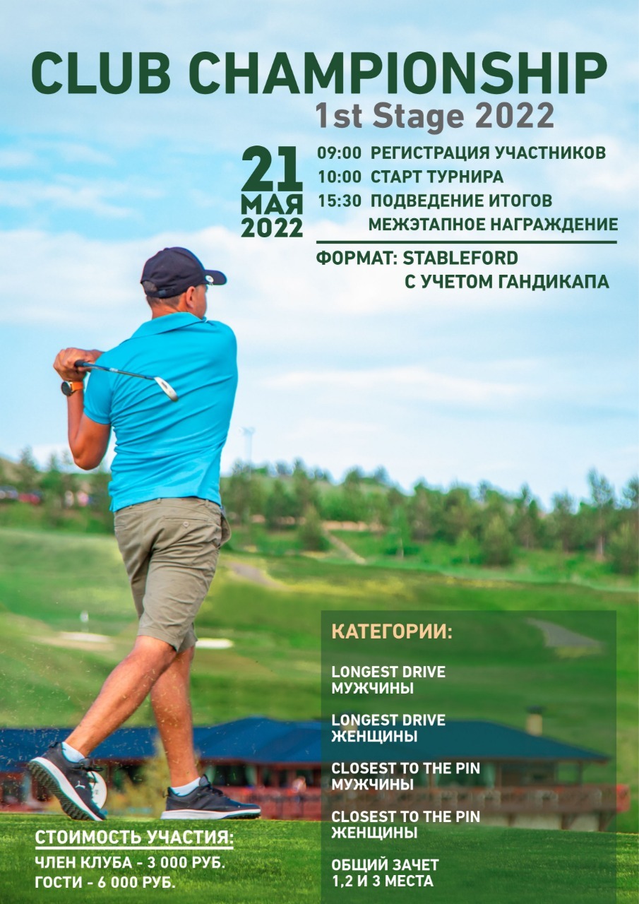 21.05.2022 — Клубный чемпионат “Свияжские холмы” 2022. Этап 1