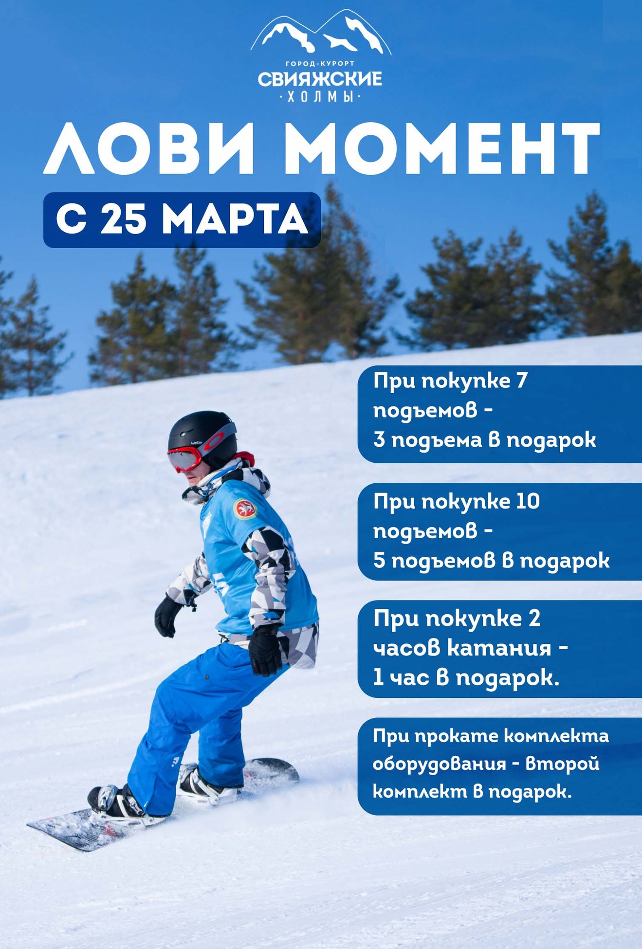 Акция Лови момент