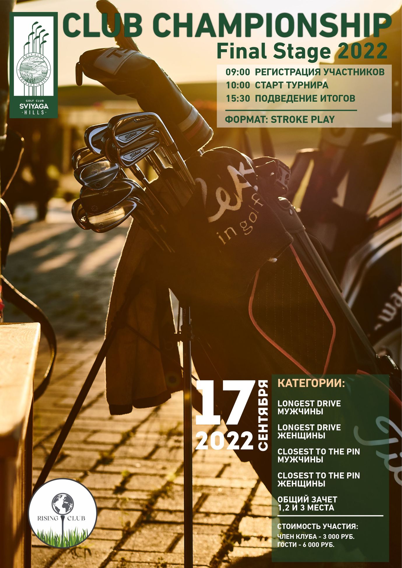 17.09.2022 — Клубный чемпионат “Свияжские холмы” 2022. Этап 6