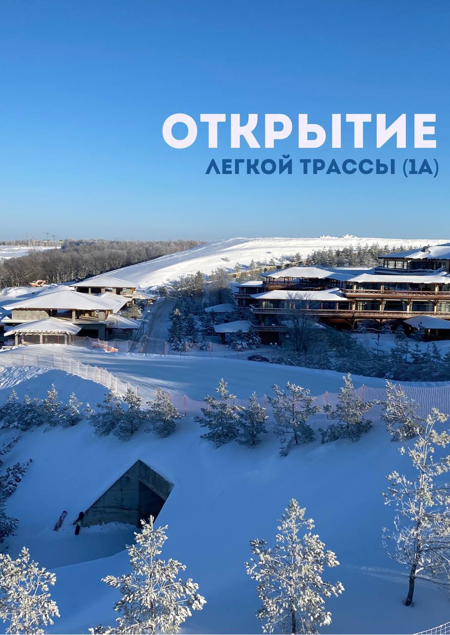 Открытие Лёгкой трассы (1А) в сезоне 2022-2023
