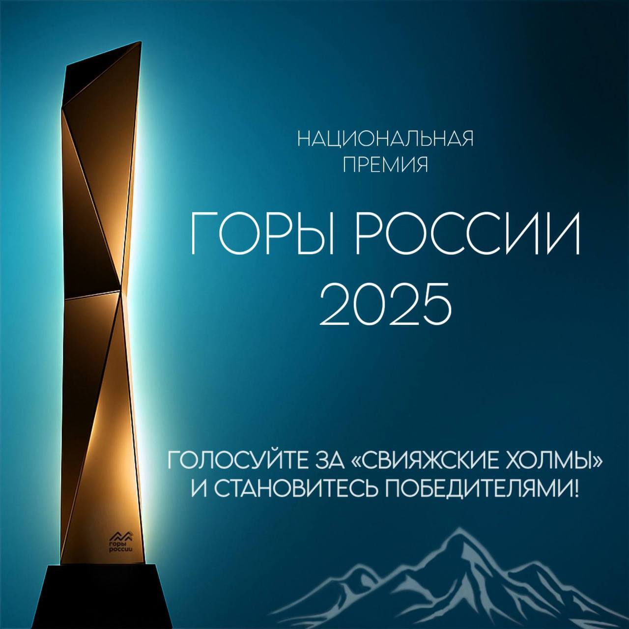 Премия "Горы России" - поддержите любимый курорт!